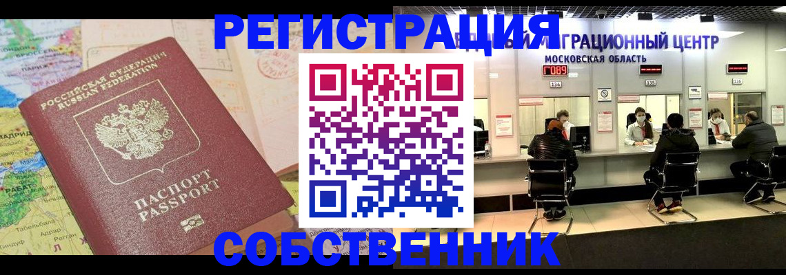 временная регистрация законно в Пятигорске