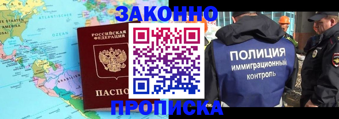 прописка гарантия в Пятигорске