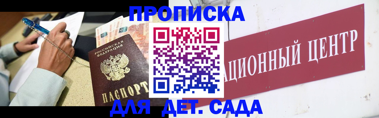 прописка штамп в Пятигорске