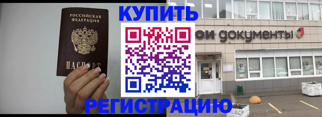 регистрация в Пятигорске