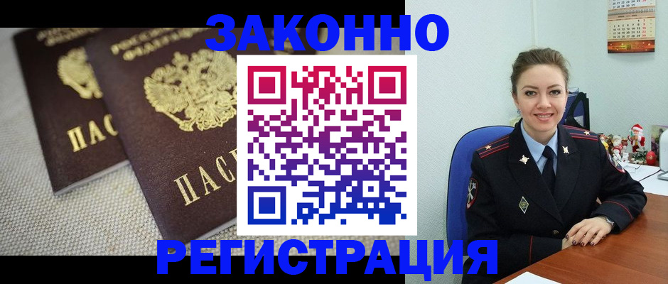 прописка в квартире в Пятигорске