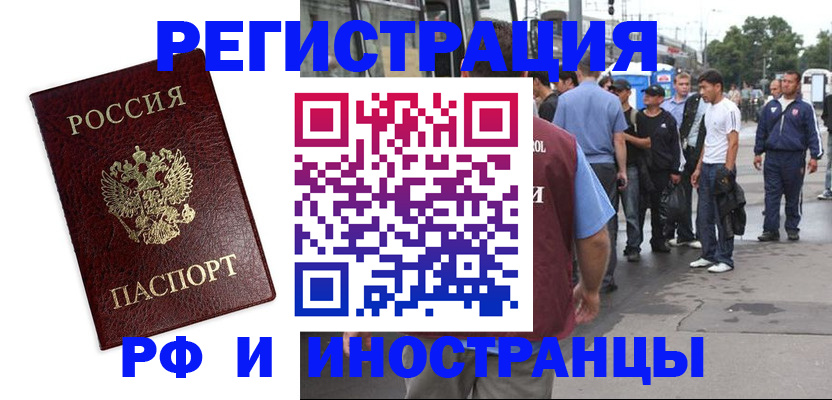 прописка в Пятигорске