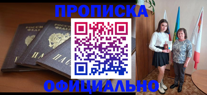 прописка законно в Пятигорске