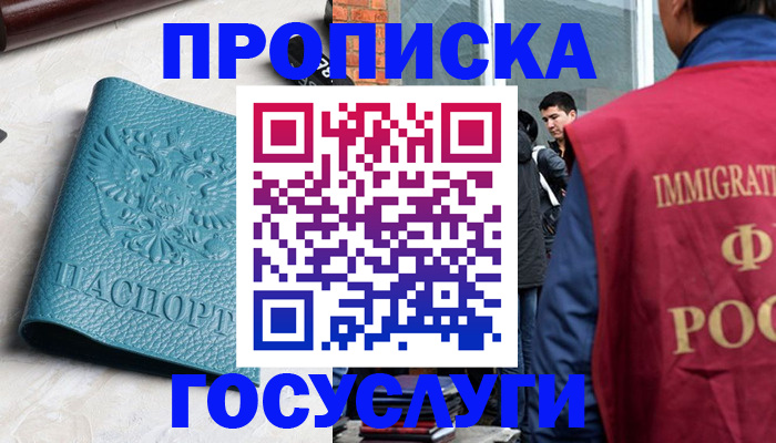 прописка штамп в Пятигорске