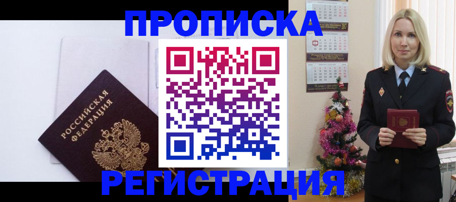 прописка для работы в Пятигорске